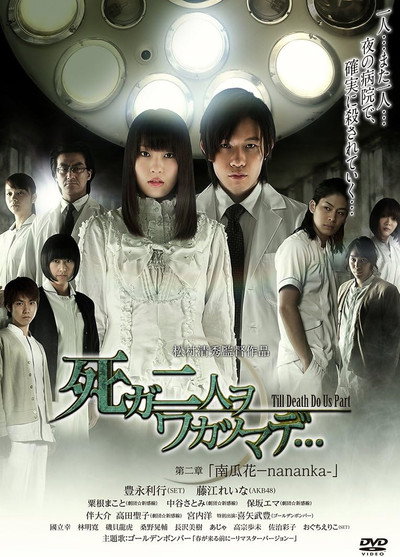 Póster de Till the Death Do Us Apart Part II
