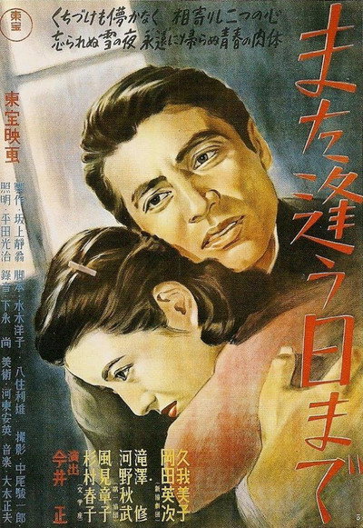 Póster de Till We Meet Again