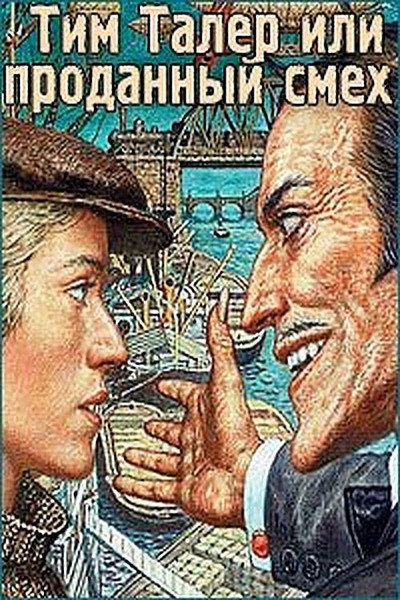 Póster de Tim Taler, Prodannyy smekh