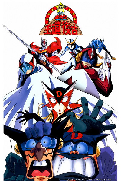Póster de Time Bokan: Royal Revival