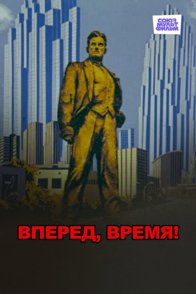 Póster de Time, Forward!
