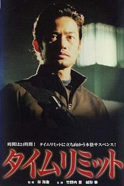 Póster de Time Limit