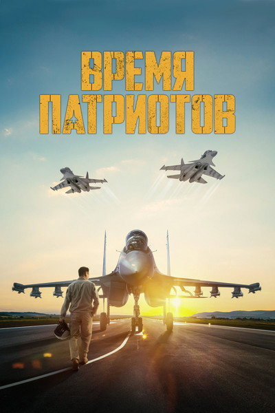 Póster de Time of Heroes