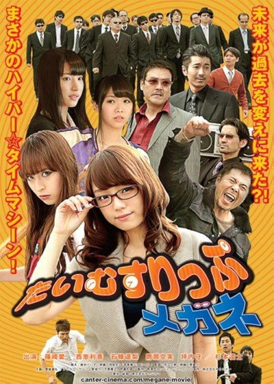 Póster de Time Slip Megane