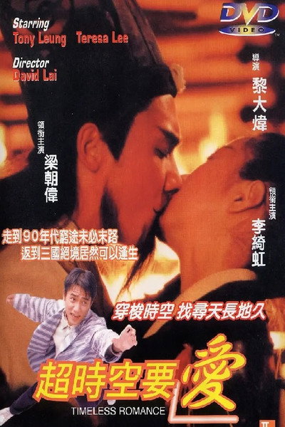 Póster de Timeless Romance