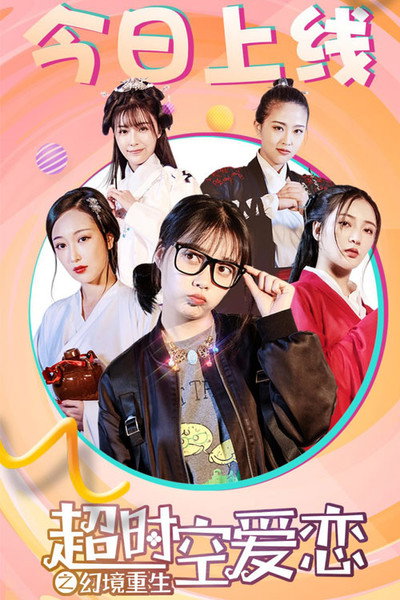 Póster de Timeless Romance