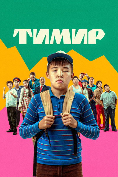 Póster de Timir