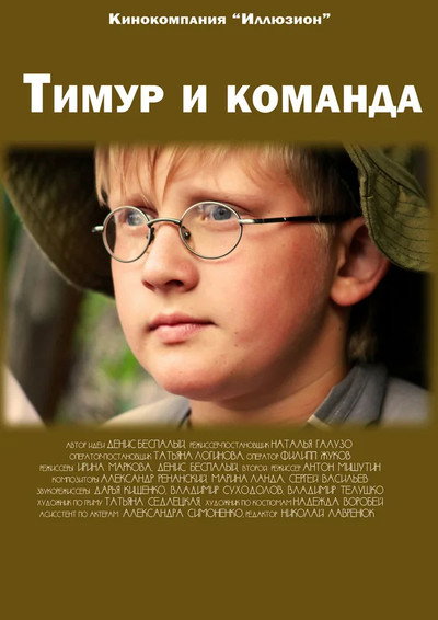 Póster de Timur and the Squad