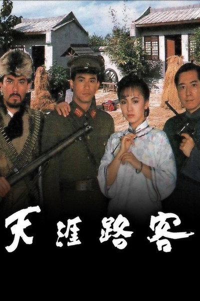 Póster de Tin ngai lo hap