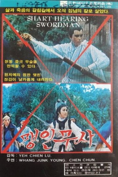 Póster de Ting yin jian