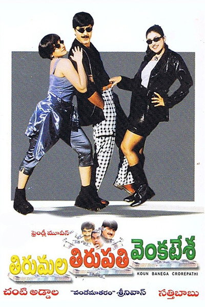 Póster de Tirumala Tirupathi Venkatesa