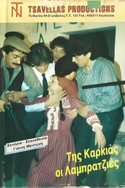 Póster de Tis karkias oi labratzies