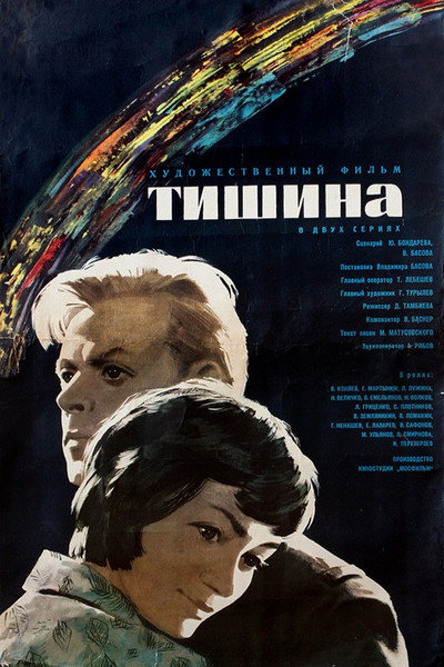 Póster de Tishina