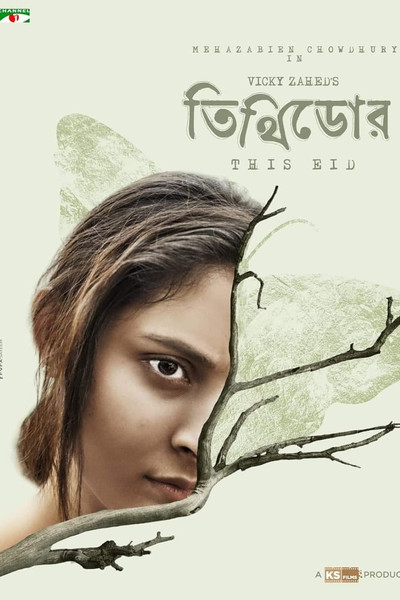 Póster de Tithidor