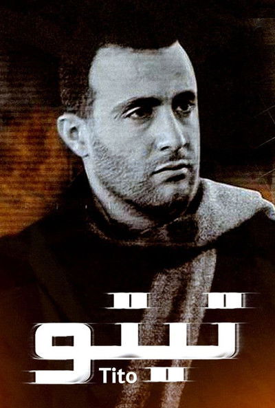 Póster de Tito