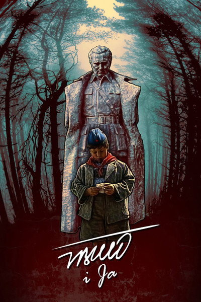Póster de Tito y yo