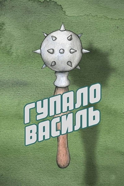 Póster de TNMK: Hupalo Vasyl