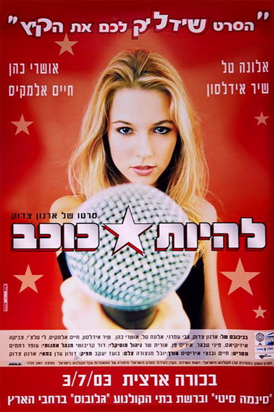 Póster de To Be a Star