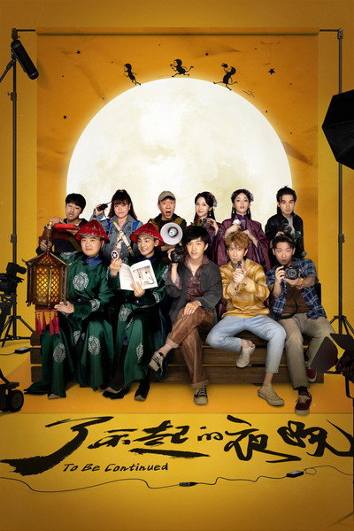 Póster de To Be Continued