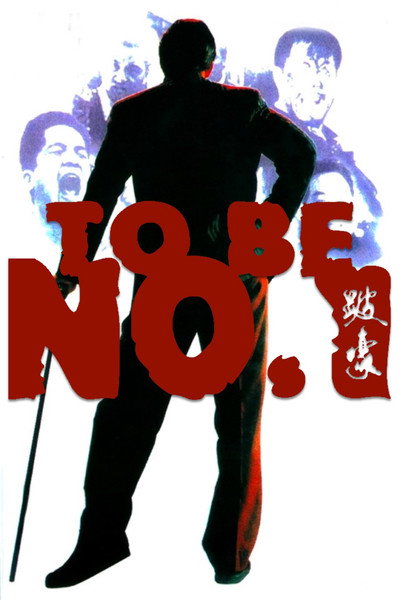 Póster de To Be Number One
