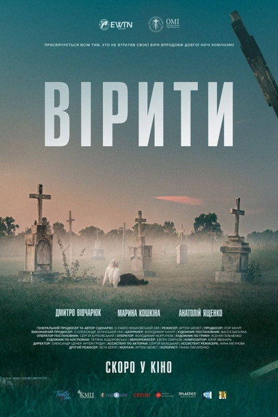 Póster de To Believe