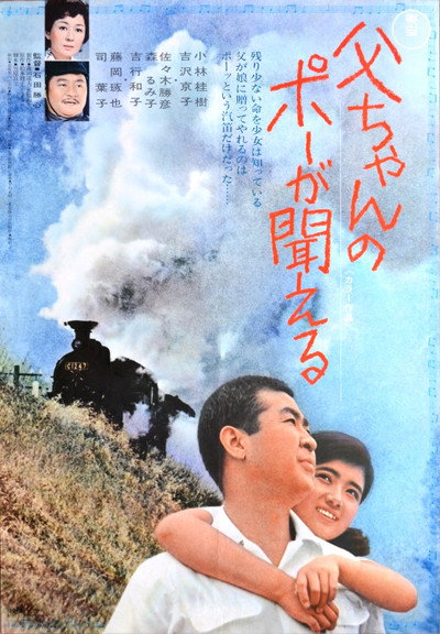 Póster de Tô-chan no pô ga kikoeru