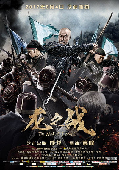 Póster de To Die with Honor