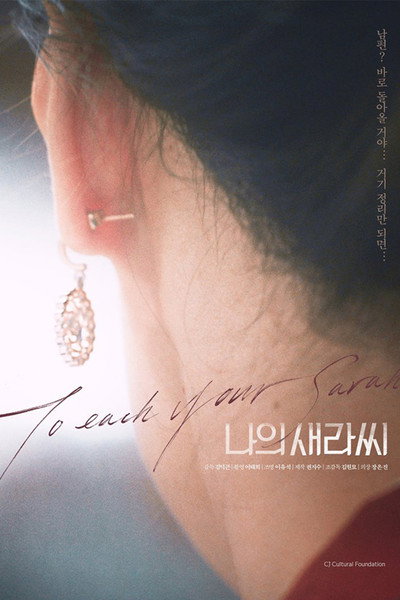 Póster de To Each Your Sarah