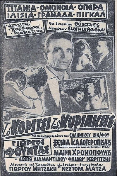 Póster de To koritsi tis Kyriakis