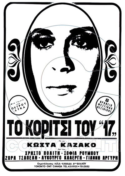 Póster de To koritsi tou 17