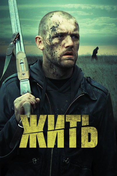 Póster de To Live!