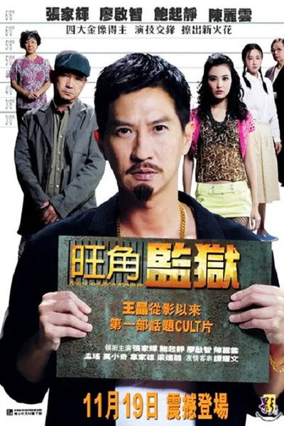 Póster de To Live and Die in Mongkok