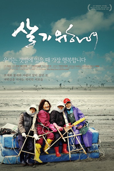 Póster de To Live: Save Our Saemankum