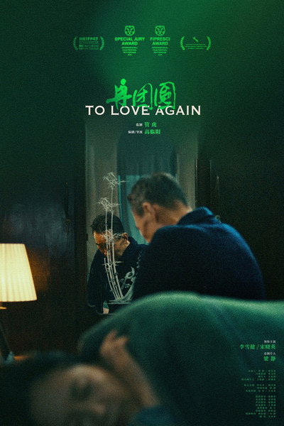 Póster de To Love Again