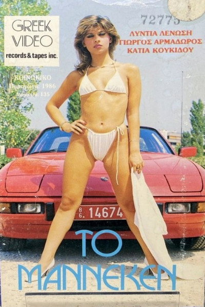 Póster de To manneken