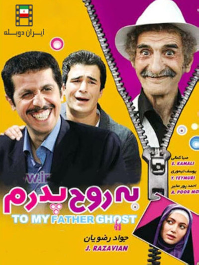 Póster de To My Father's Ghost