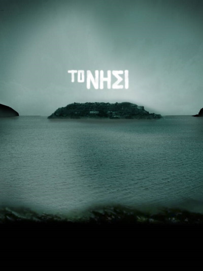 Póster de To nisi: I alithini istoria
