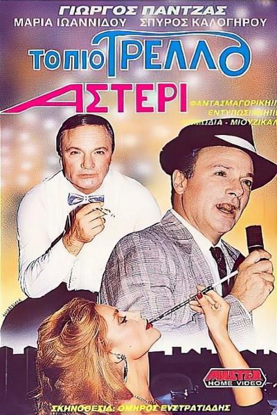 Póster de To pio trello asteri