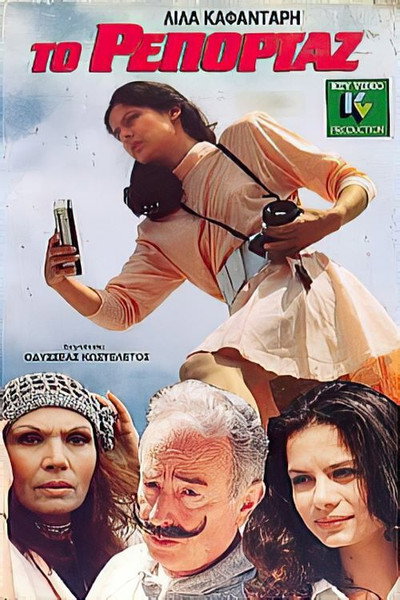 Póster de To reportaz