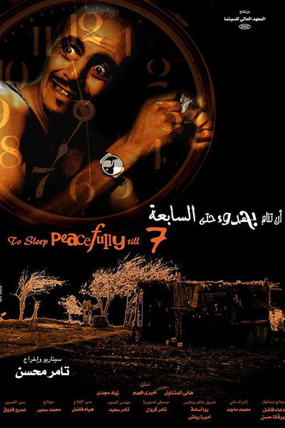 Póster de To Sleep Peacefully till 07:00 AM