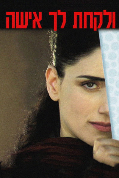 Póster de To Take a Wife