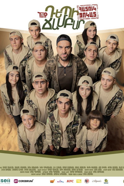 Póster de To the camp - Special squad