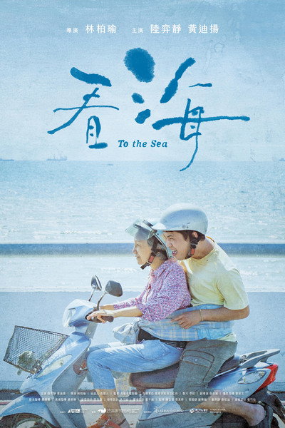 Póster de To the Sea