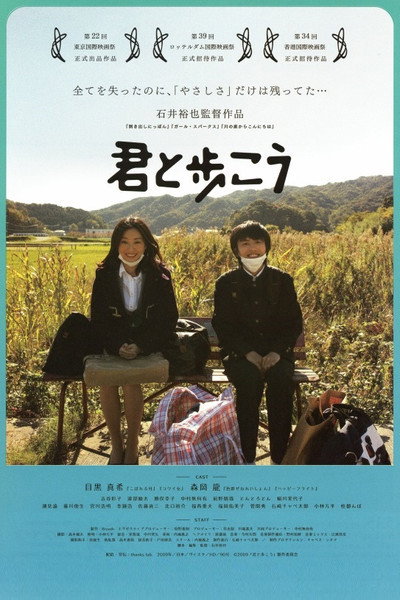 Póster de To Walk Beside You