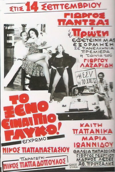 Póster de To xeno einai pio glyko