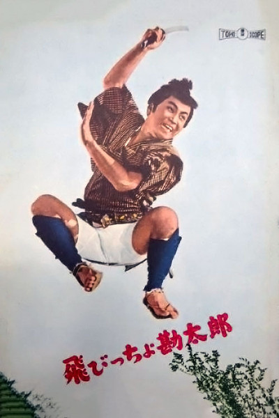 Póster de Tobitchô kantarô