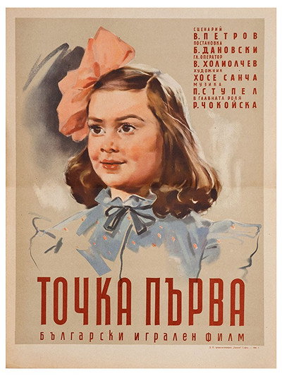 Póster de Tochka parva