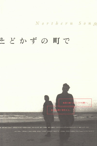 Póster de Todokazu no Machi de