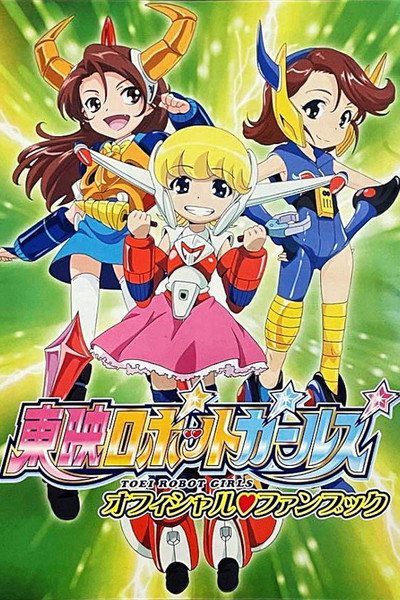Póster de Toei Robot Girls