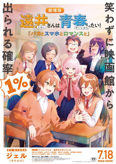 Póster de Toi-san wa Seishun Shitai! Baka to SmaPho to Romance to
